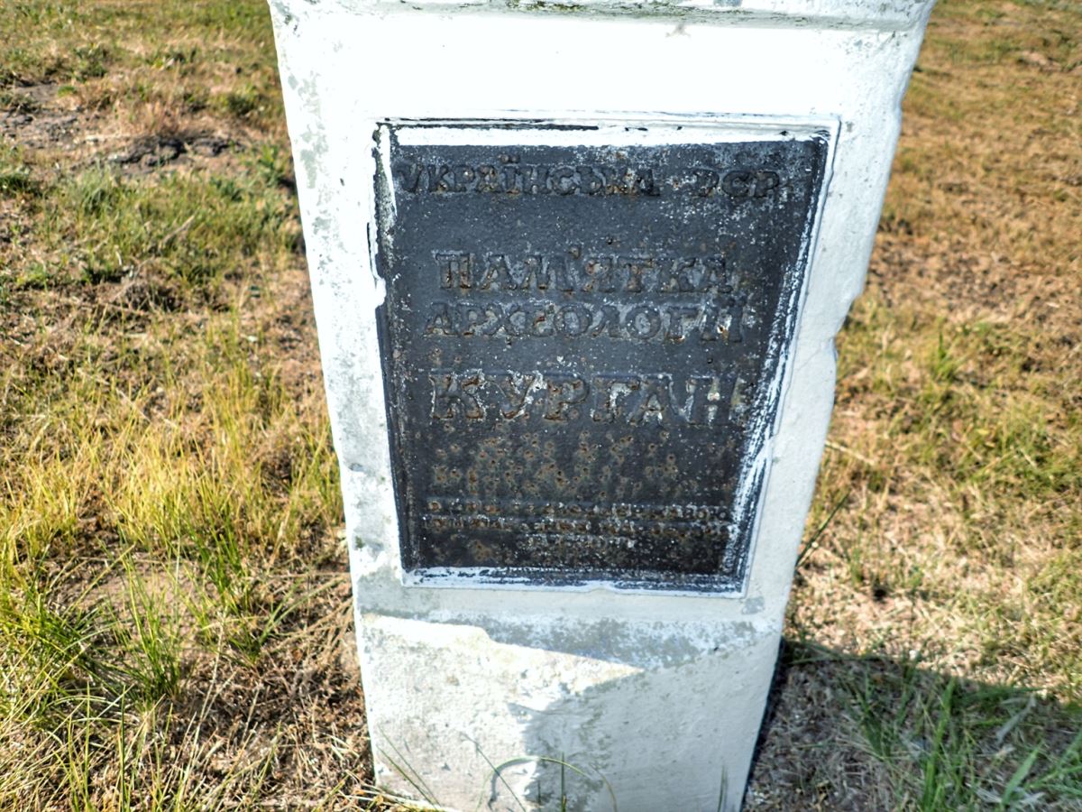 Могила кошевого атамана Войска Запорожского Ивана Сирко