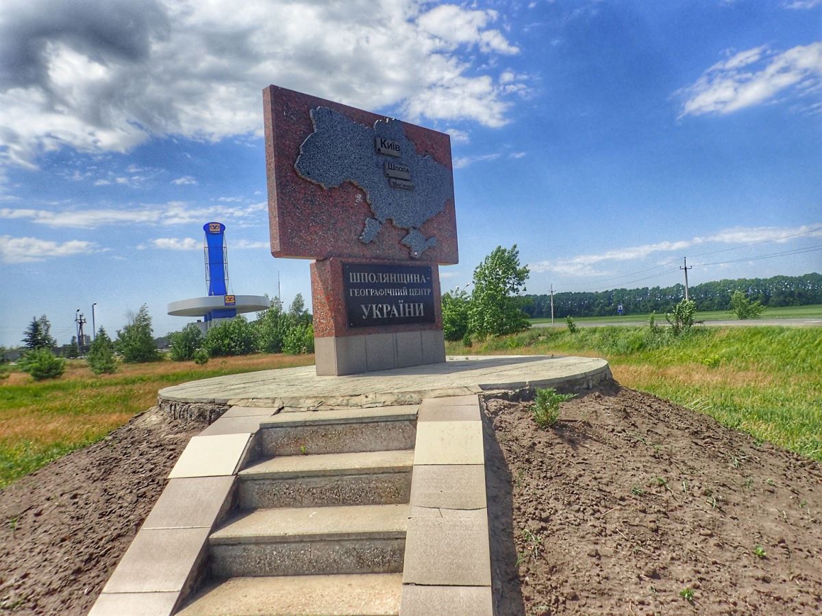 Geographic Center of Ukraine, Shpola