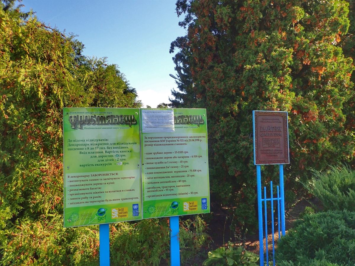 Trostyanets Arboretum